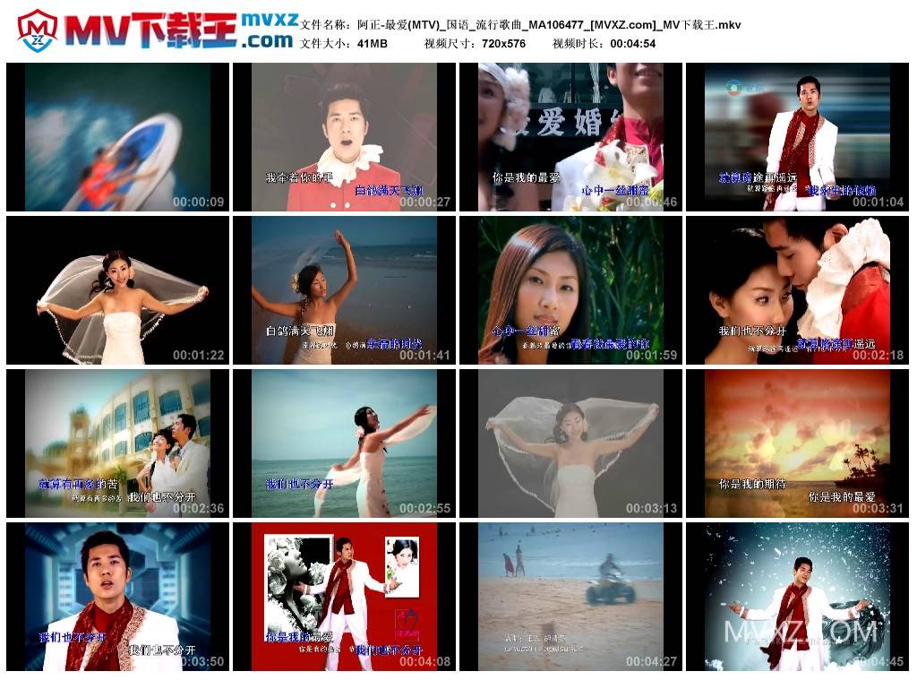 阿正-最爱(MTV)_国语_流行歌曲_MA106477